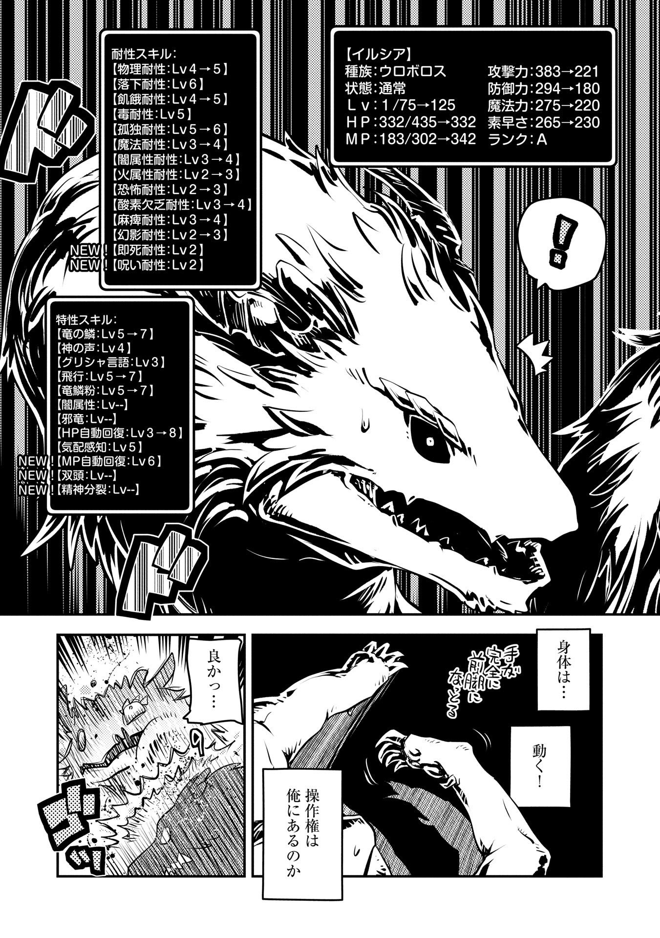 転生したらドラゴンの卵だった ~最強以外目指さねぇ~ 第41話 - Page 9