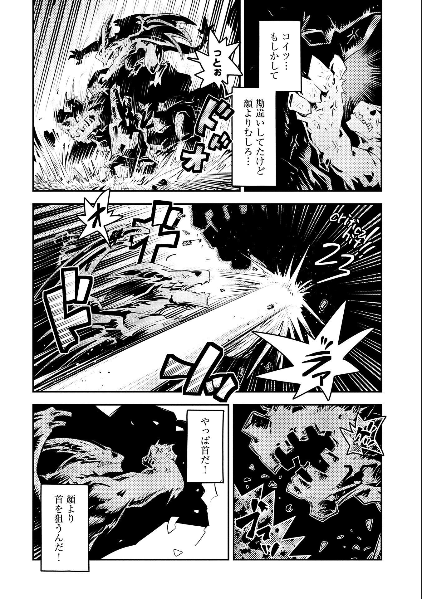 転生したらドラゴンの卵だった ~最強以外目指さねぇ~ 第15話 - Page 14