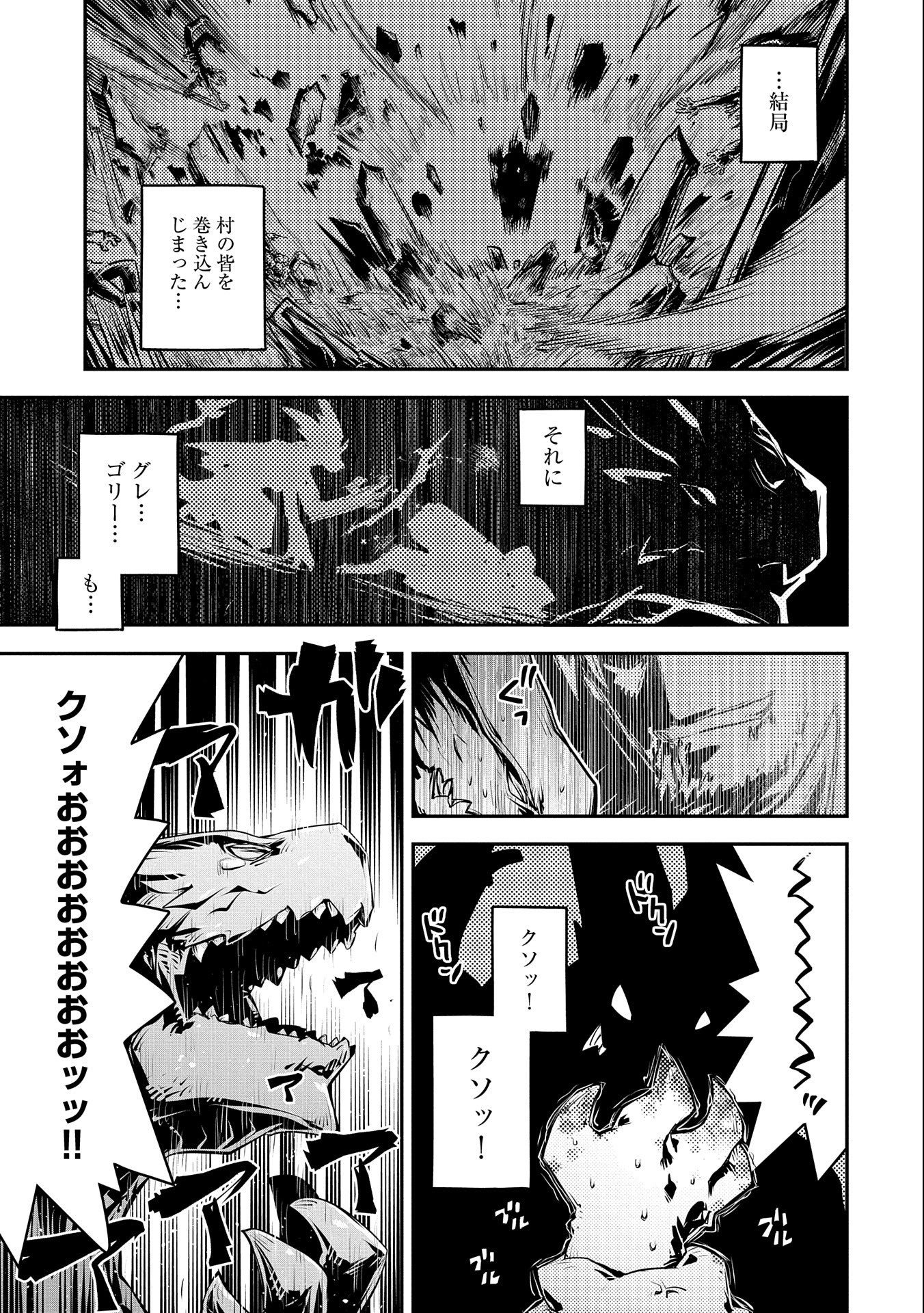 転生したらドラゴンの卵だった ~最強以外目指さねぇ~ 第15話 - Page 19