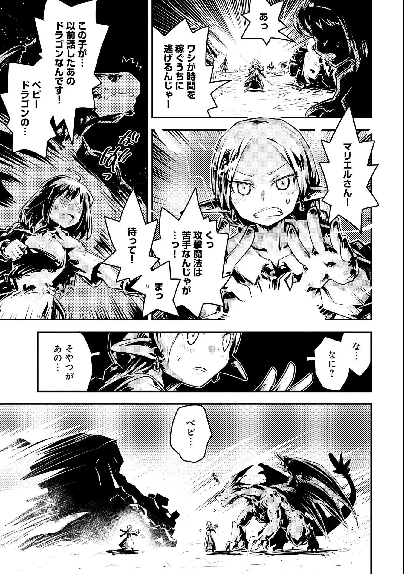 転生したらドラゴンの卵だった ~最強以外目指さねぇ~ 第15話 - Page 23