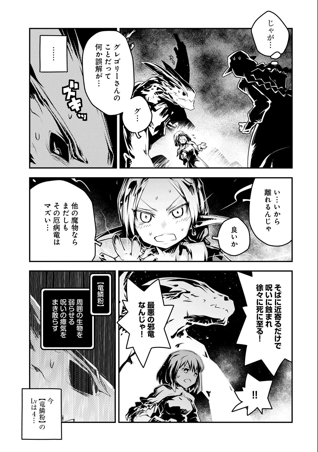 転生したらドラゴンの卵だった ~最強以外目指さねぇ~ 第15話 - Page 25