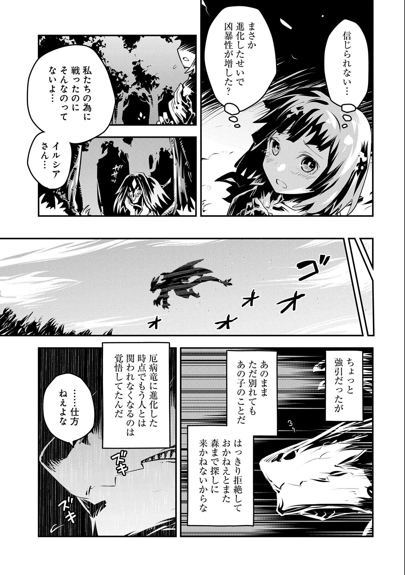 転生したらドラゴンの卵だった ~最強以外目指さねぇ~ 第15話 - Page 29