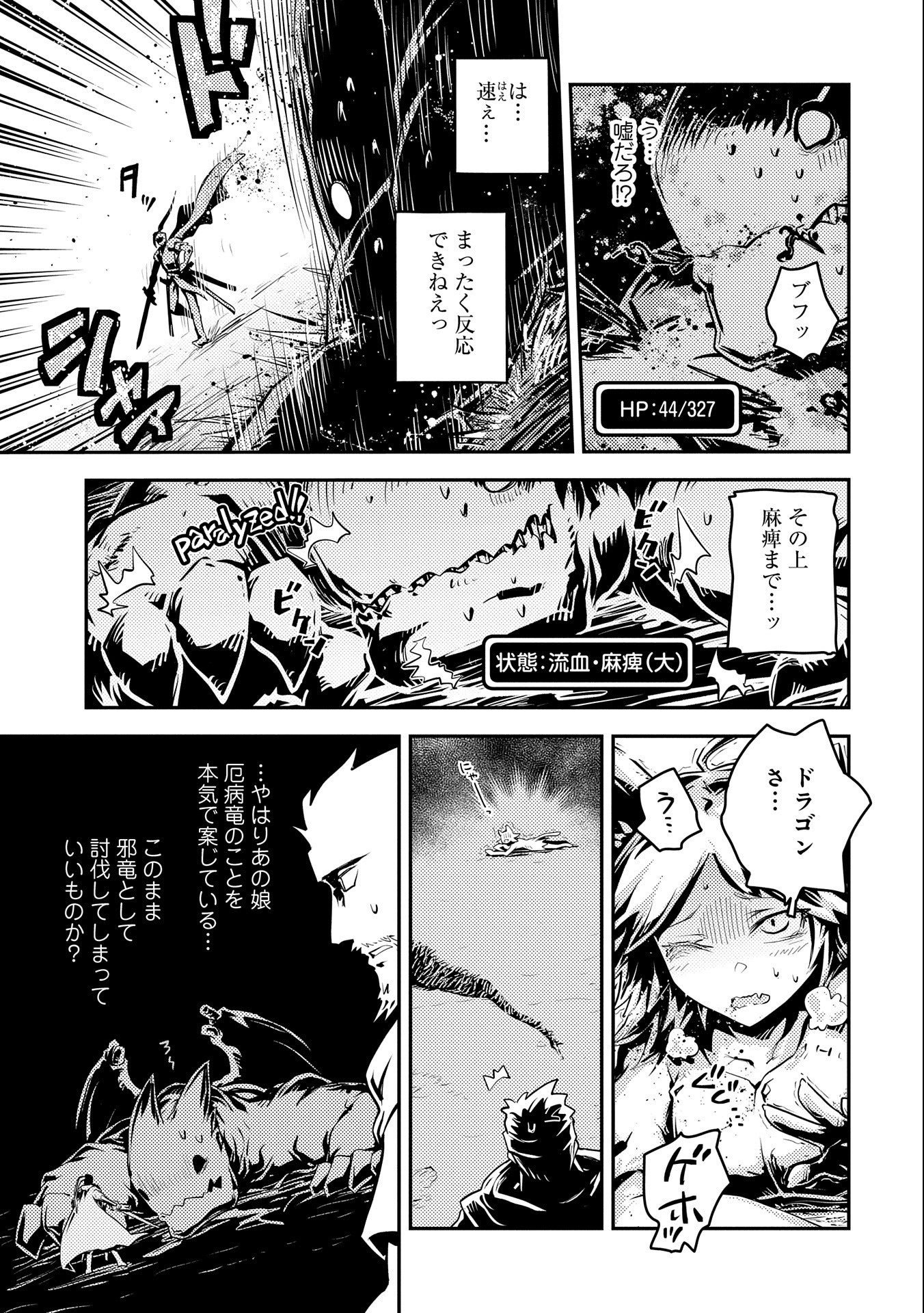 転生したらドラゴンの卵だった ~最強以外目指さねぇ~ 第34話 - Page 11