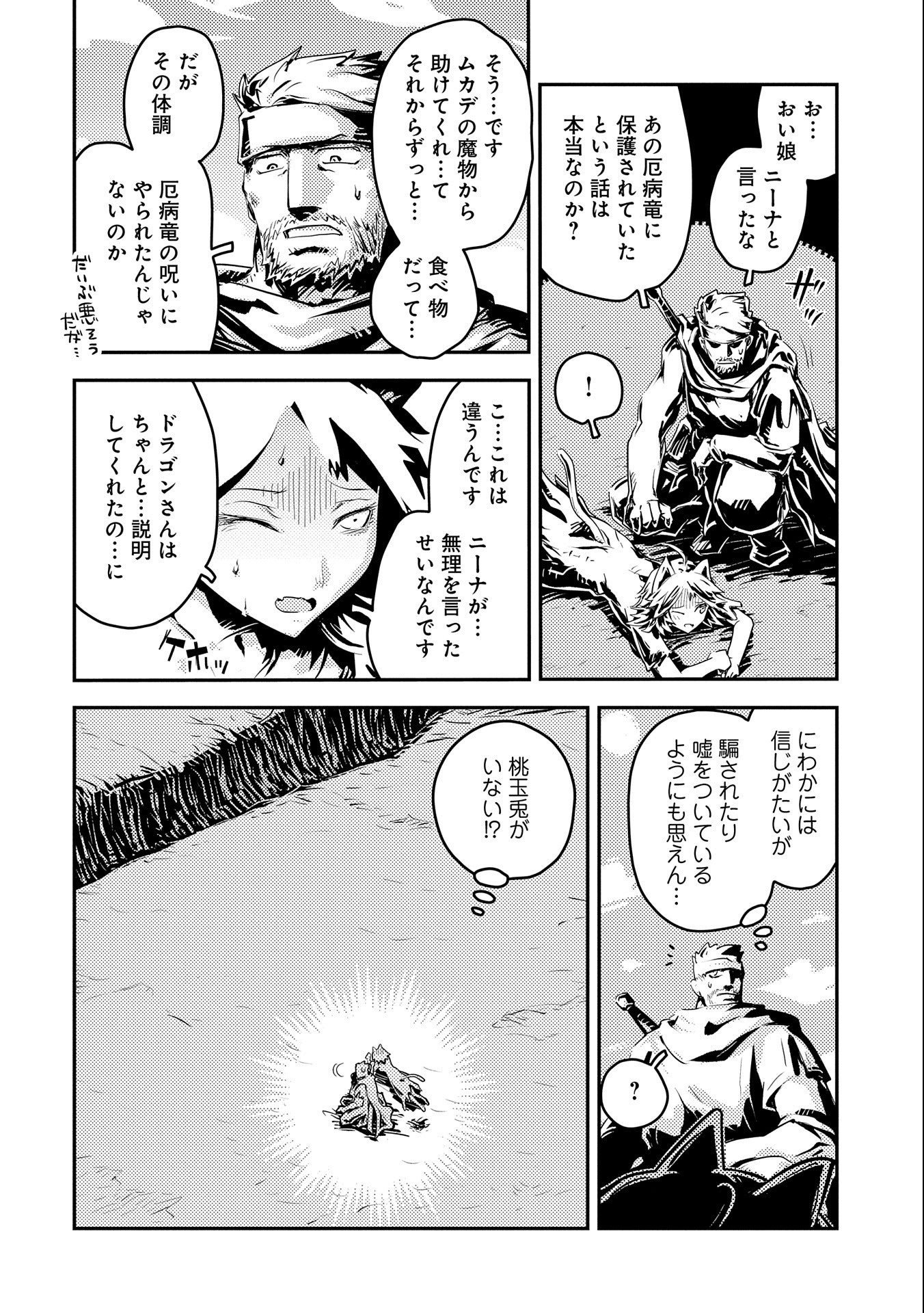 転生したらドラゴンの卵だった ~最強以外目指さねぇ~ 第34話 - Page 12