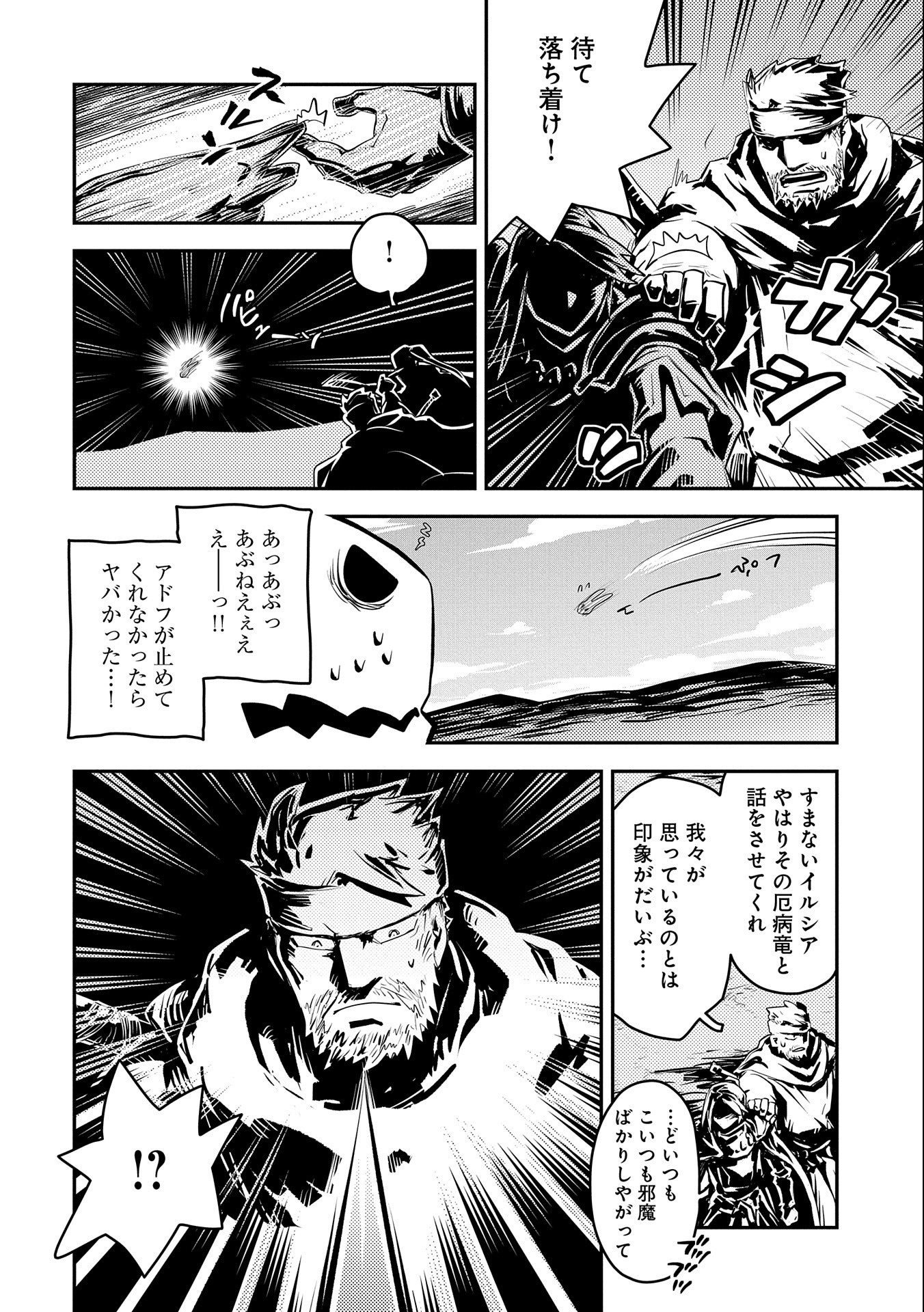 転生したらドラゴンの卵だった ~最強以外目指さねぇ~ 第34話 - Page 16