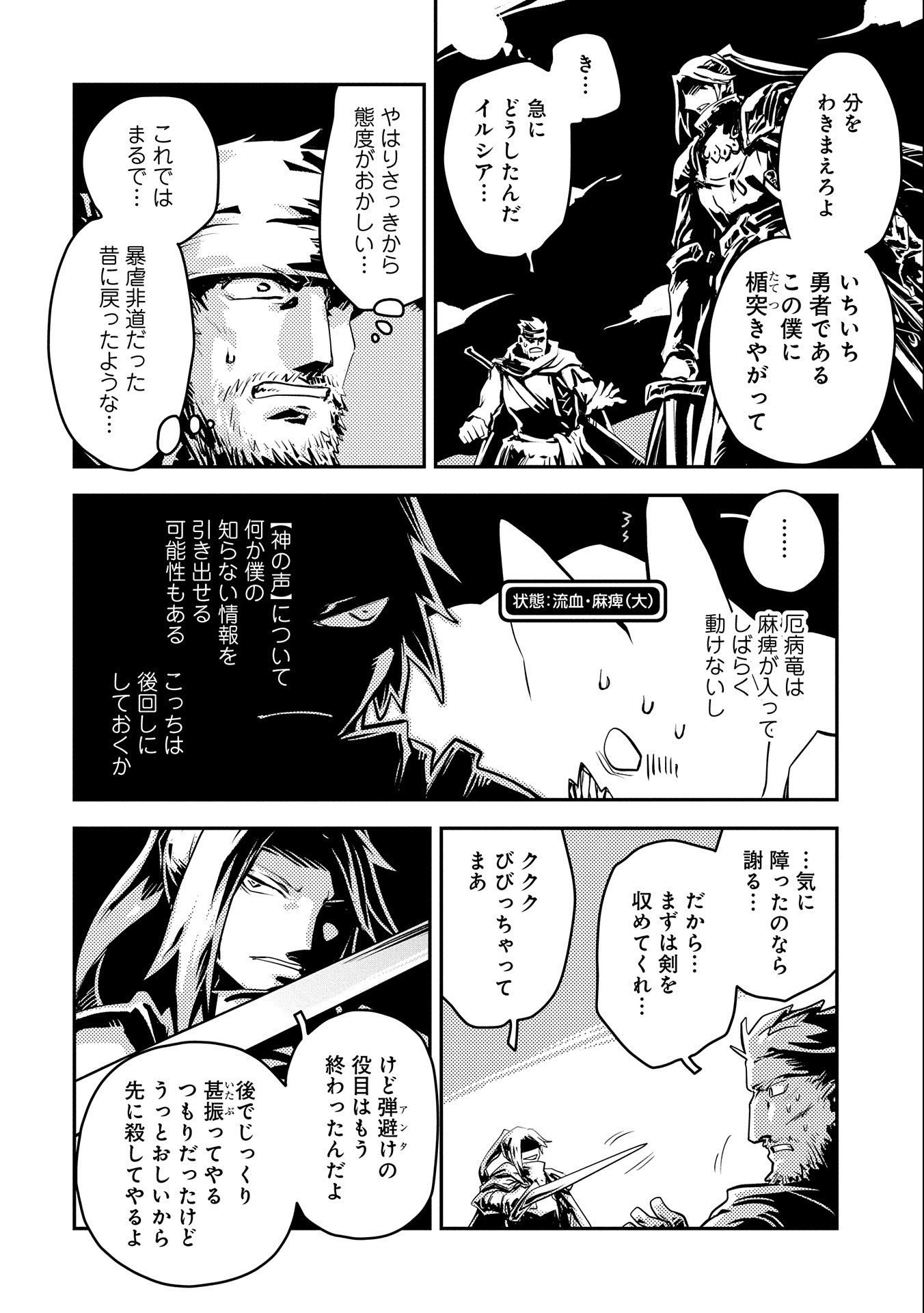 転生したらドラゴンの卵だった ~最強以外目指さねぇ~ 第34話 - Page 18