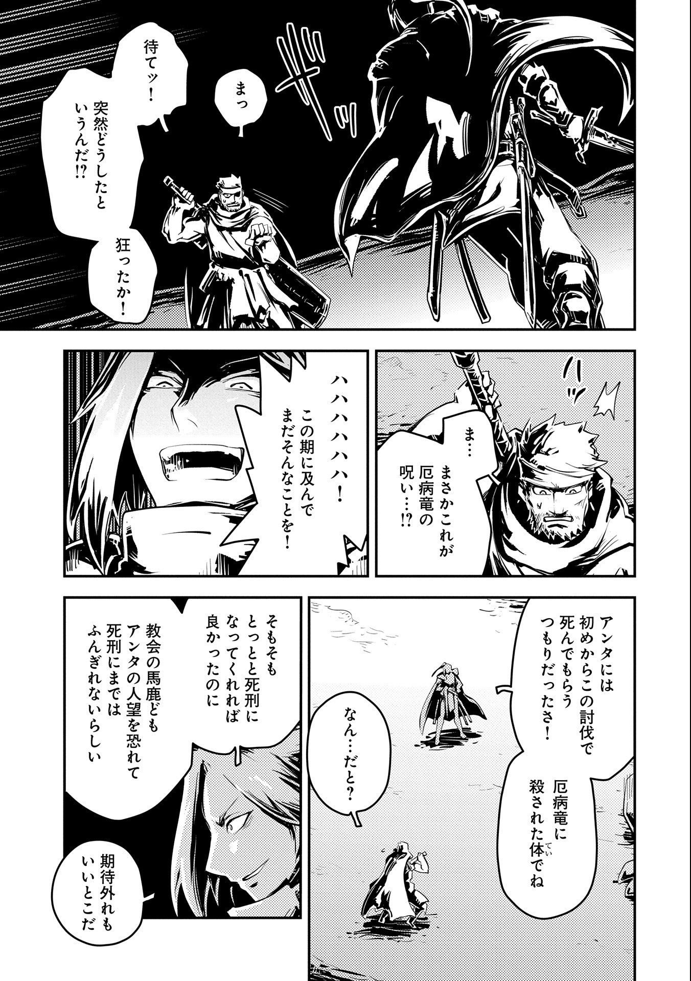 転生したらドラゴンの卵だった ~最強以外目指さねぇ~ 第34話 - Page 19