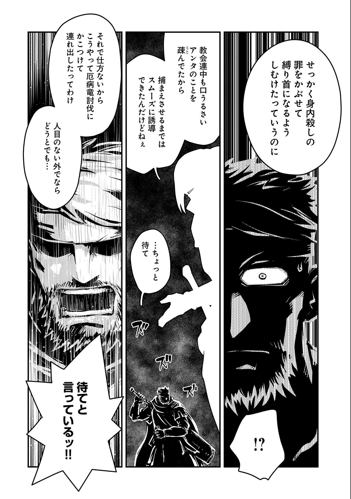 転生したらドラゴンの卵だった ~最強以外目指さねぇ~ 第34話 - Page 20