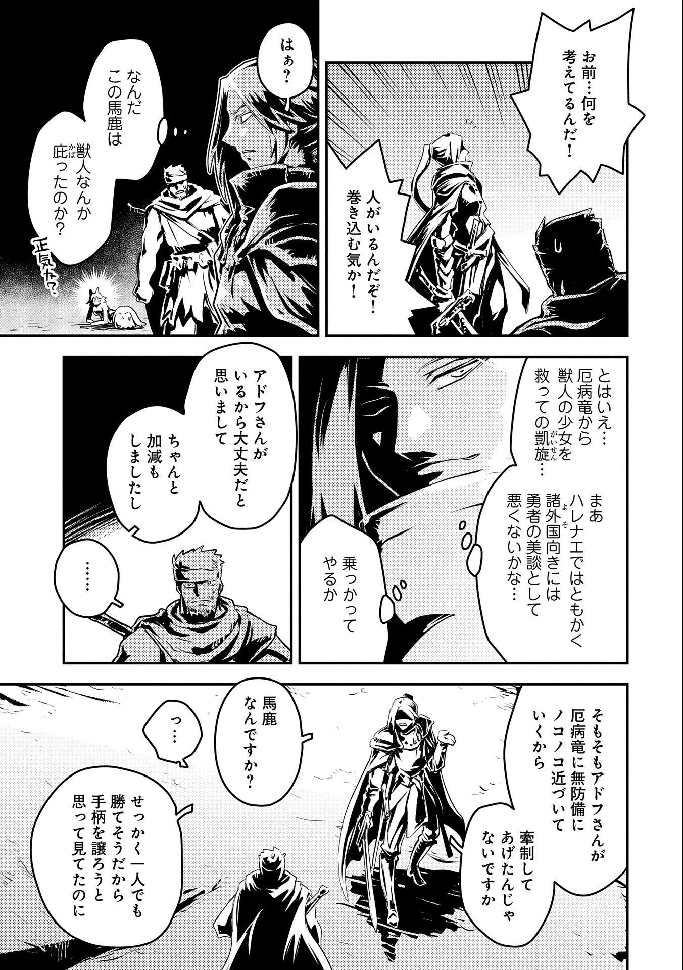 転生したらドラゴンの卵だった ~最強以外目指さねぇ~ 第34話 - Page 5