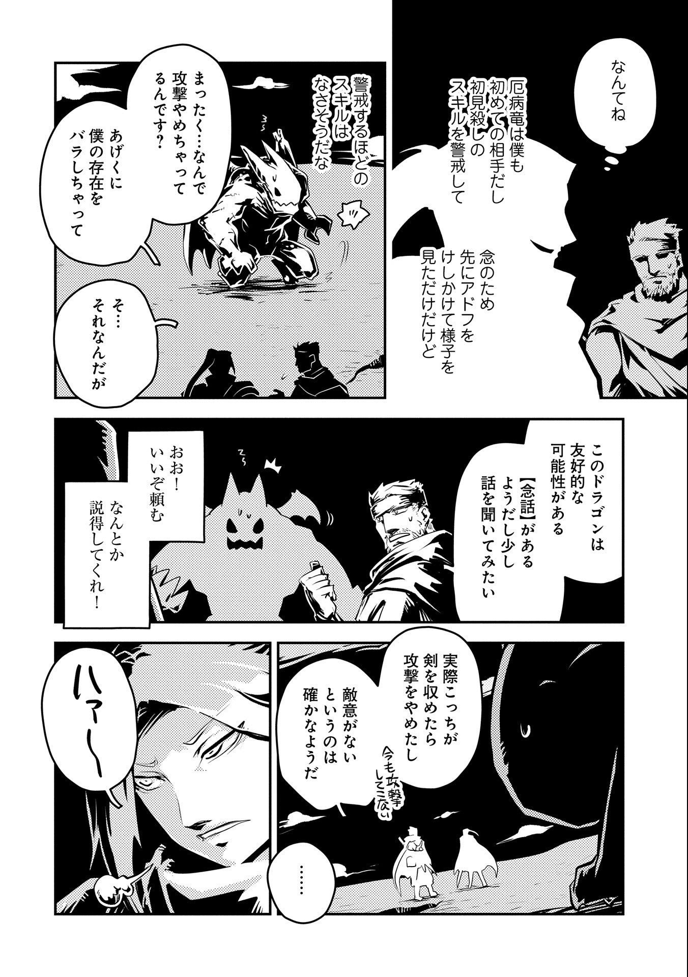 転生したらドラゴンの卵だった ~最強以外目指さねぇ~ 第34話 - Page 6