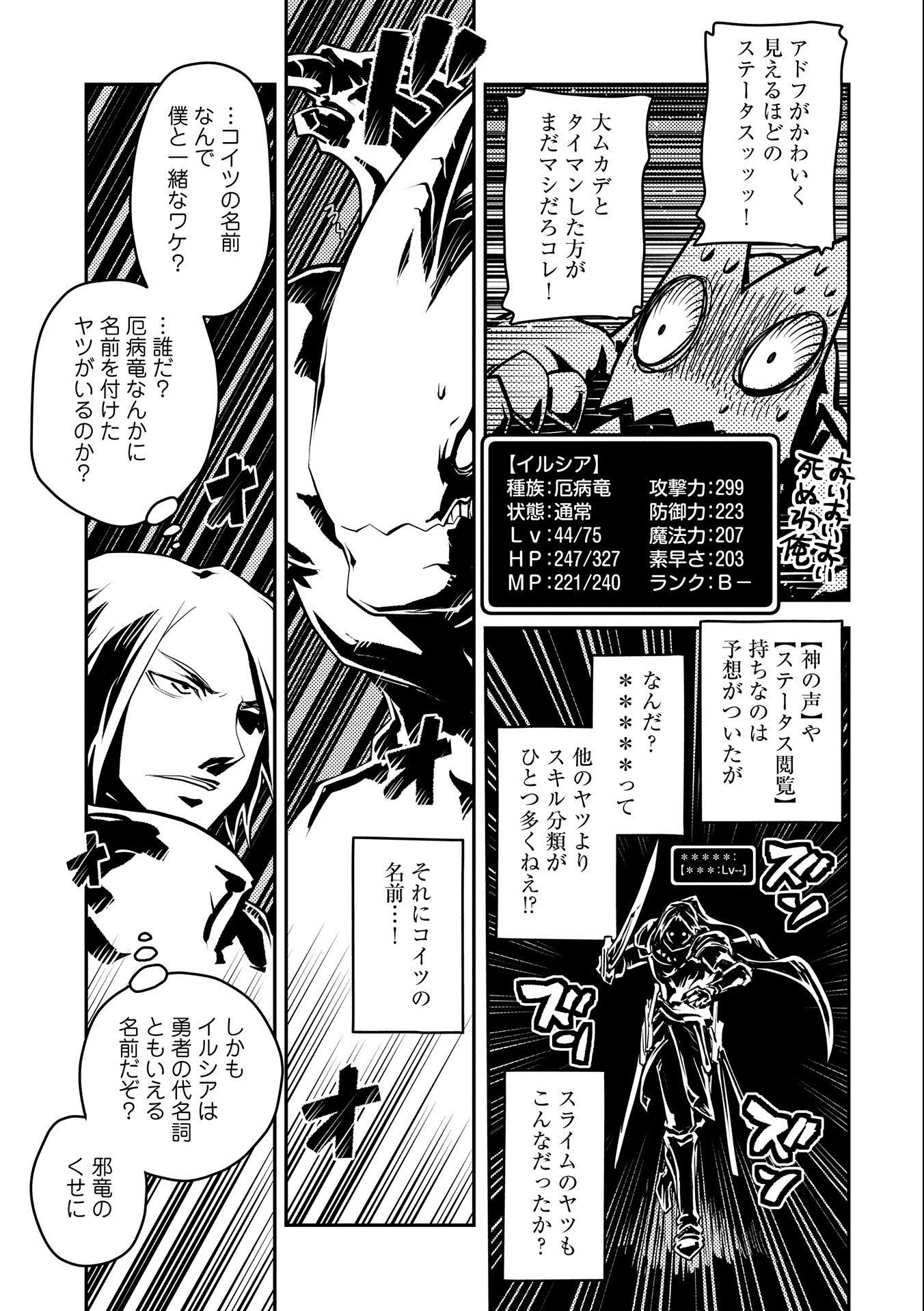 転生したらドラゴンの卵だった ~最強以外目指さねぇ~ 第34話 - Page 9