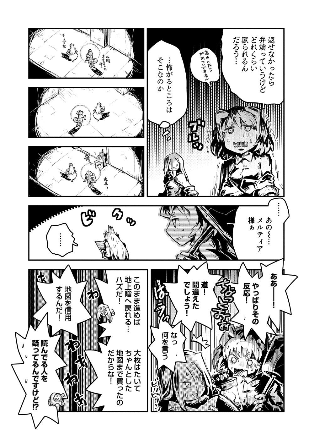 転生したらドラゴンの卵だった ~最強以外目指さねぇ~ 第10.5話 - Page 3