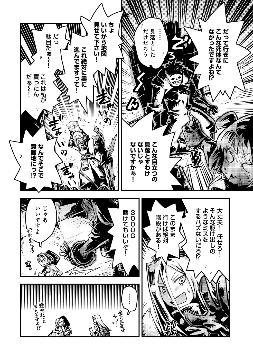 転生したらドラゴンの卵だった ~最強以外目指さねぇ~ 第10.5話 - Page 4