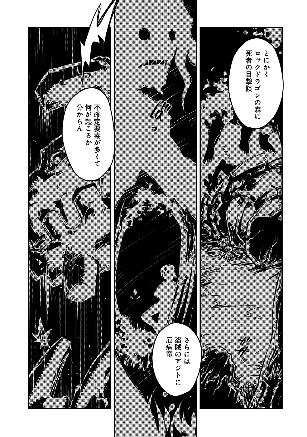 転生したらドラゴンの卵だった ~最強以外目指さねぇ~ 第10.5話 - Page 7