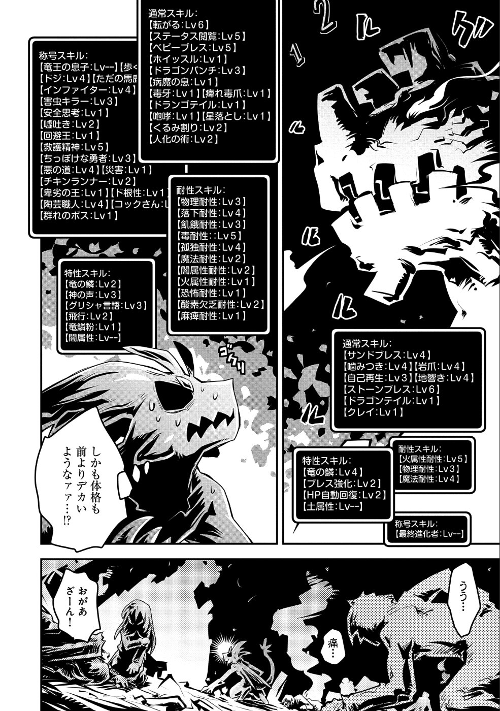 転生したらドラゴンの卵だった ~最強以外目指さねぇ~ 第12話 - Page 18