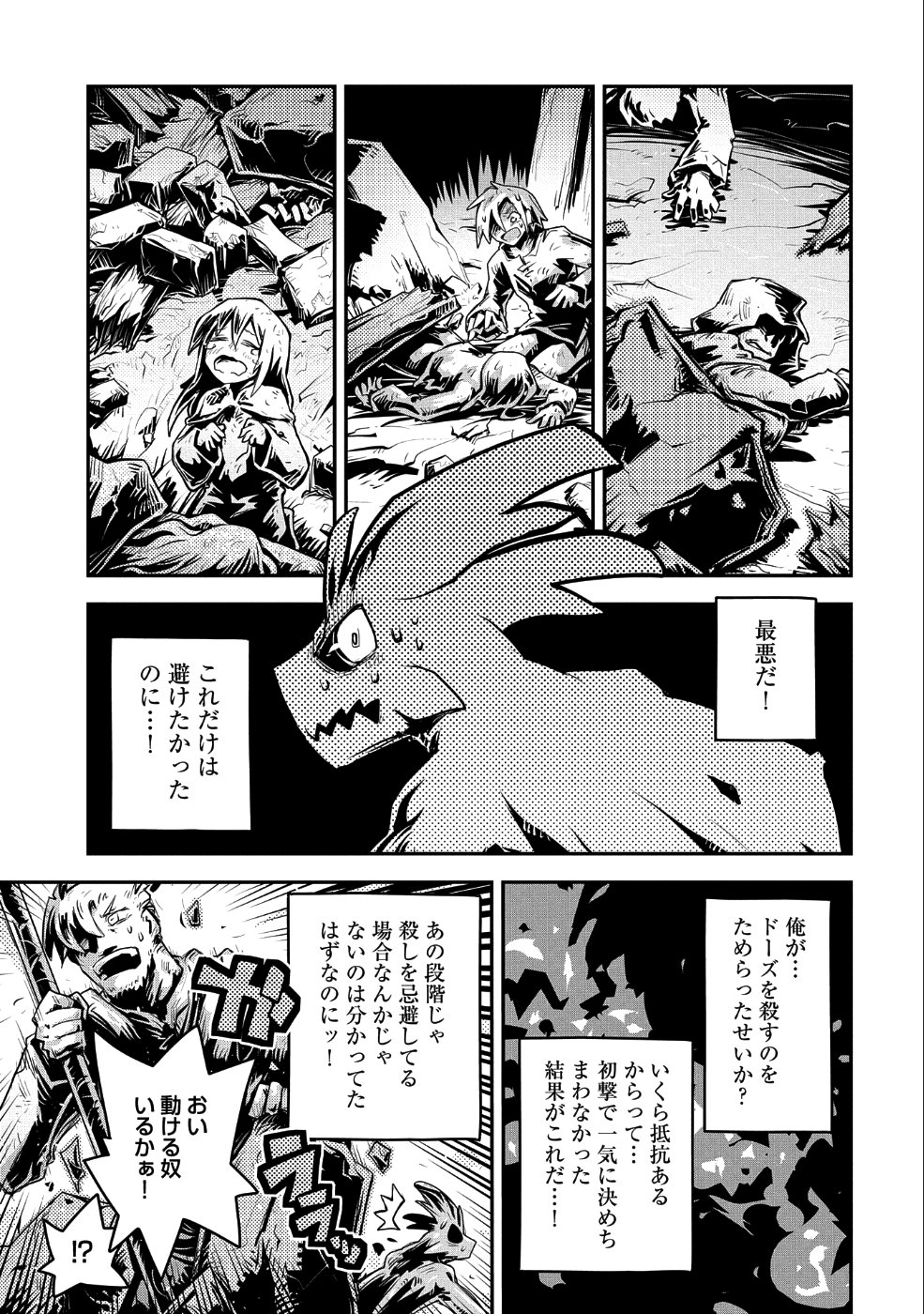 転生したらドラゴンの卵だった ~最強以外目指さねぇ~ 第12話 - Page 19