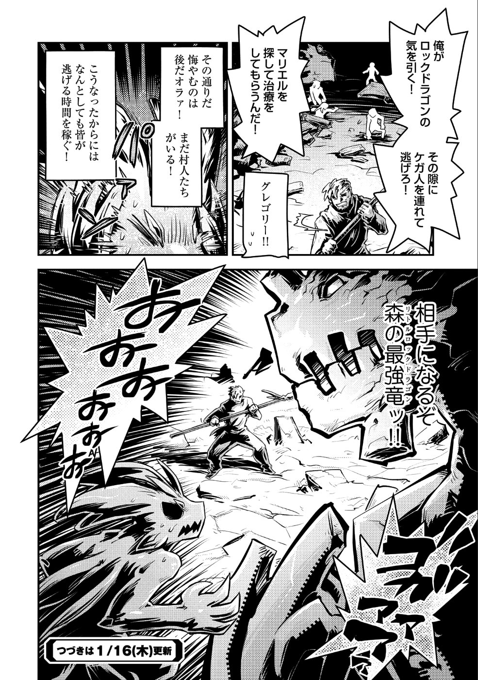 転生したらドラゴンの卵だった ~最強以外目指さねぇ~ 第12話 - Page 20