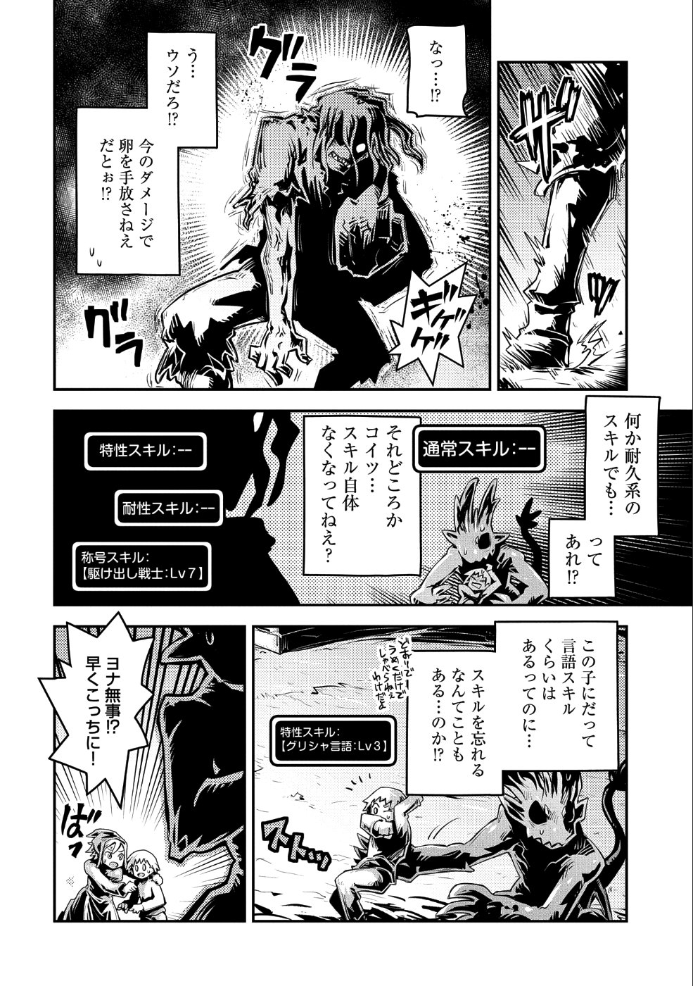 転生したらドラゴンの卵だった ~最強以外目指さねぇ~ 第12話 - Page 7