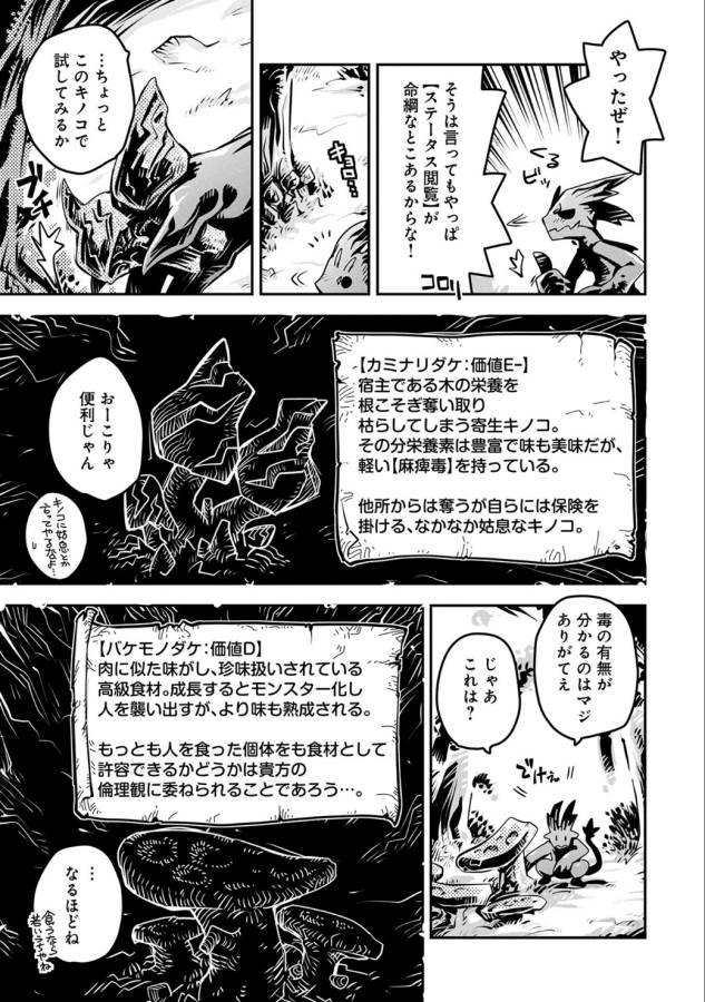 転生したらドラゴンの卵だった ~最強以外目指さねぇ~ 第4話 - Page 9