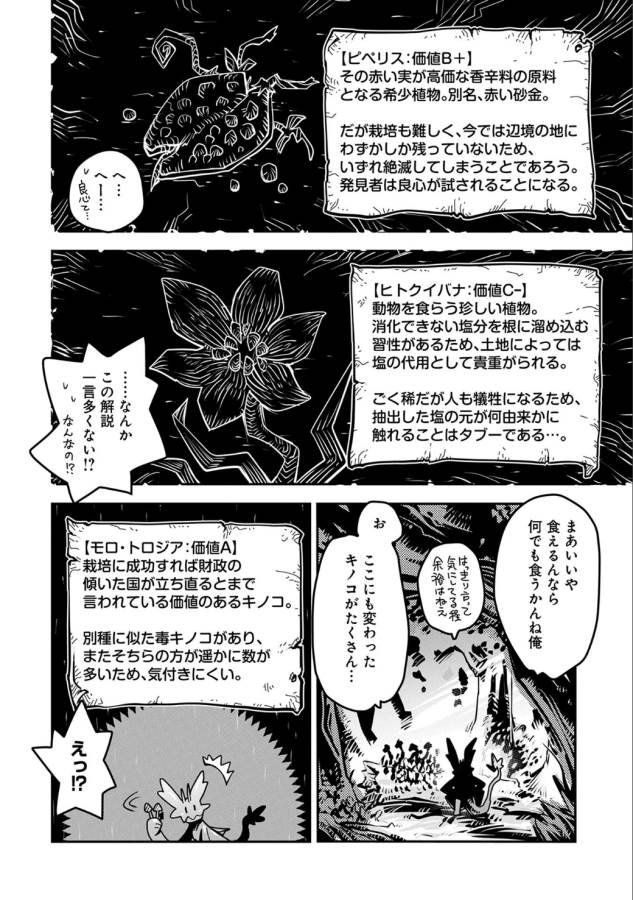 転生したらドラゴンの卵だった ~最強以外目指さねぇ~ 第4話 - Page 10