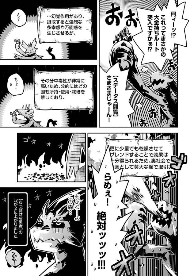 転生したらドラゴンの卵だった ~最強以外目指さねぇ~ 第4話 - Page 11