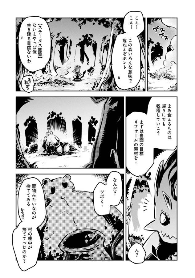 転生したらドラゴンの卵だった ~最強以外目指さねぇ~ 第4話 - Page 12