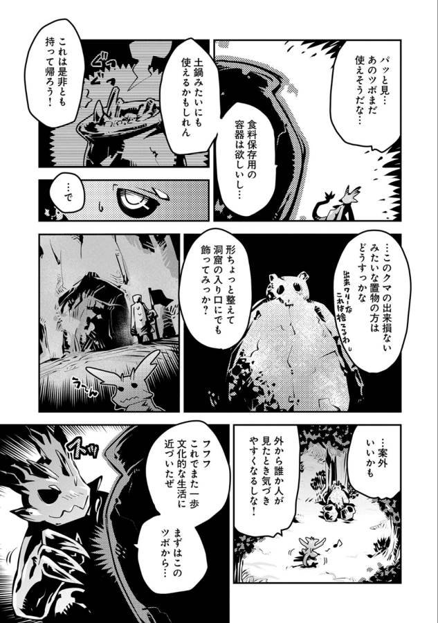 転生したらドラゴンの卵だった ~最強以外目指さねぇ~ 第4話 - Page 13