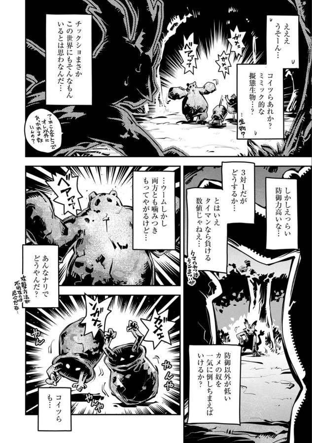 転生したらドラゴンの卵だった ~最強以外目指さねぇ~ 第4話 - Page 16