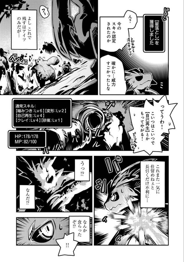 転生したらドラゴンの卵だった ~最強以外目指さねぇ~ 第4話 - Page 23