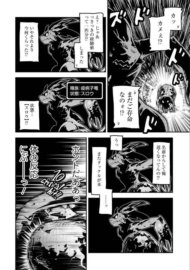 転生したらドラゴンの卵だった ~最強以外目指さねぇ~ 第4話 - Page 24