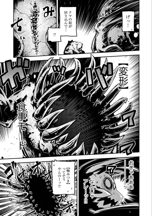 転生したらドラゴンの卵だった ~最強以外目指さねぇ~ 第4話 - Page 25