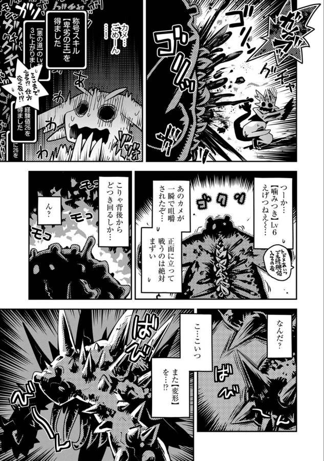 転生したらドラゴンの卵だった ~最強以外目指さねぇ~ 第4話 - Page 27