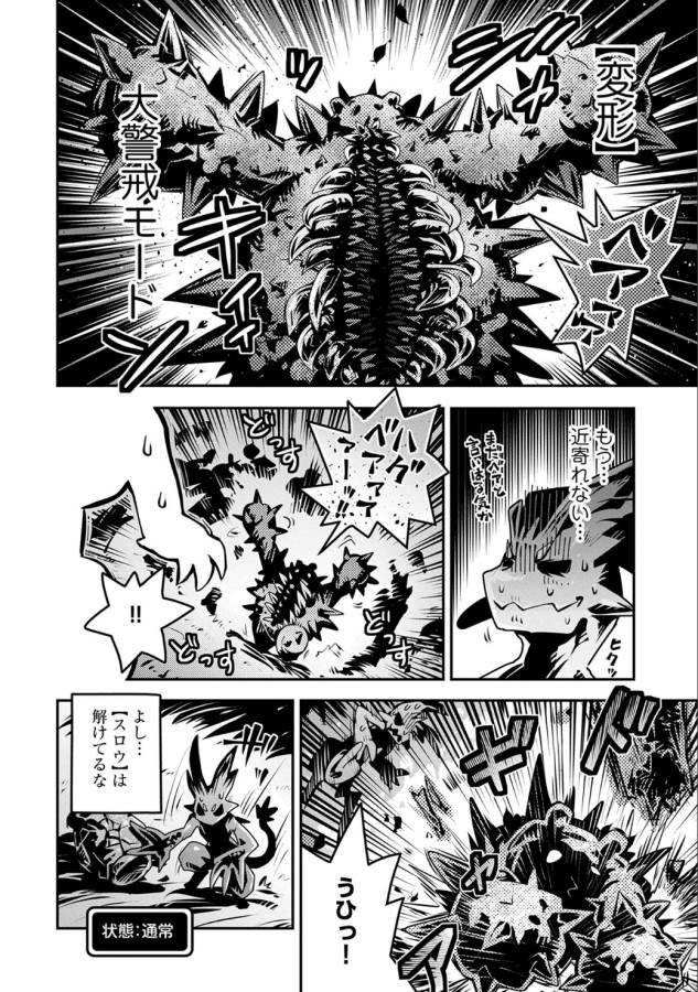 転生したらドラゴンの卵だった ~最強以外目指さねぇ~ 第4話 - Page 28