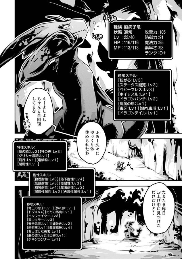 転生したらドラゴンの卵だった ~最強以外目指さねぇ~ 第4話 - Page 3