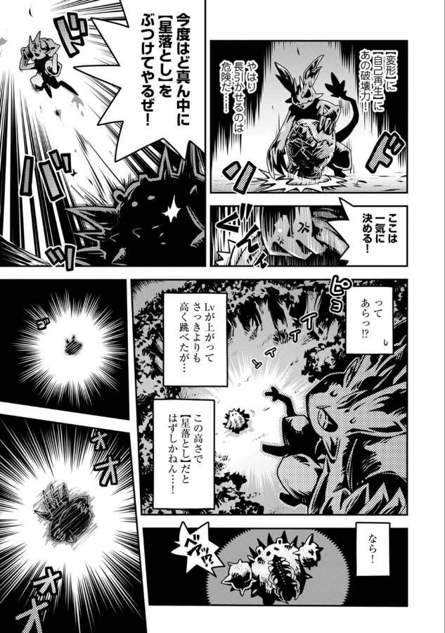 転生したらドラゴンの卵だった ~最強以外目指さねぇ~ 第4話 - Page 29