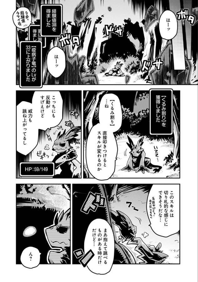 転生したらドラゴンの卵だった ~最強以外目指さねぇ~ 第4話 - Page 31