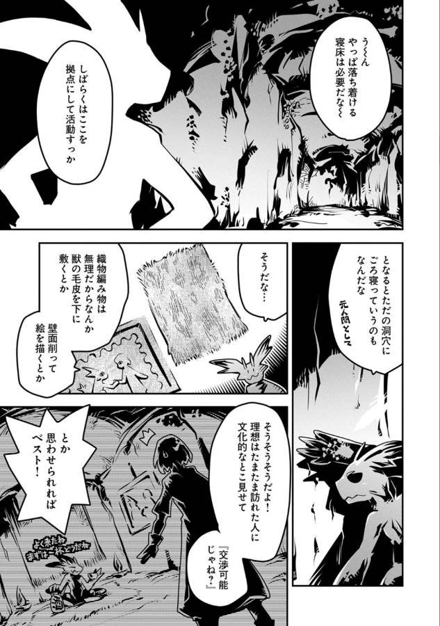 転生したらドラゴンの卵だった ~最強以外目指さねぇ~ 第4話 - Page 4