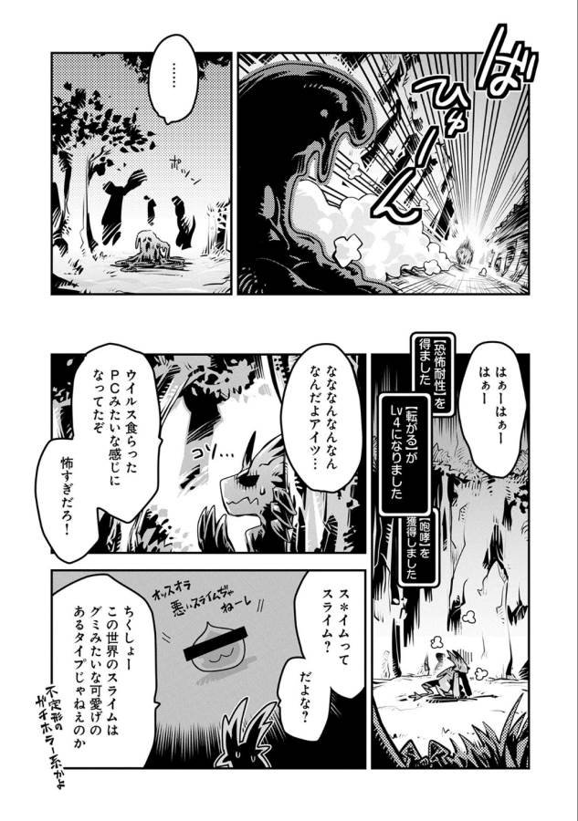 転生したらドラゴンの卵だった ~最強以外目指さねぇ~ 第4話 - Page 7