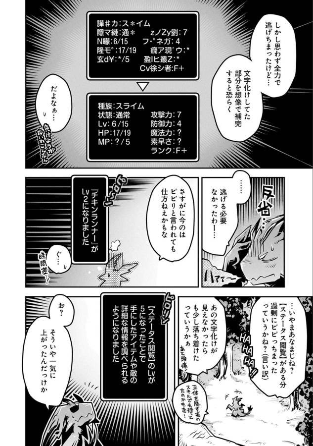 転生したらドラゴンの卵だった ~最強以外目指さねぇ~ 第4話 - Page 8