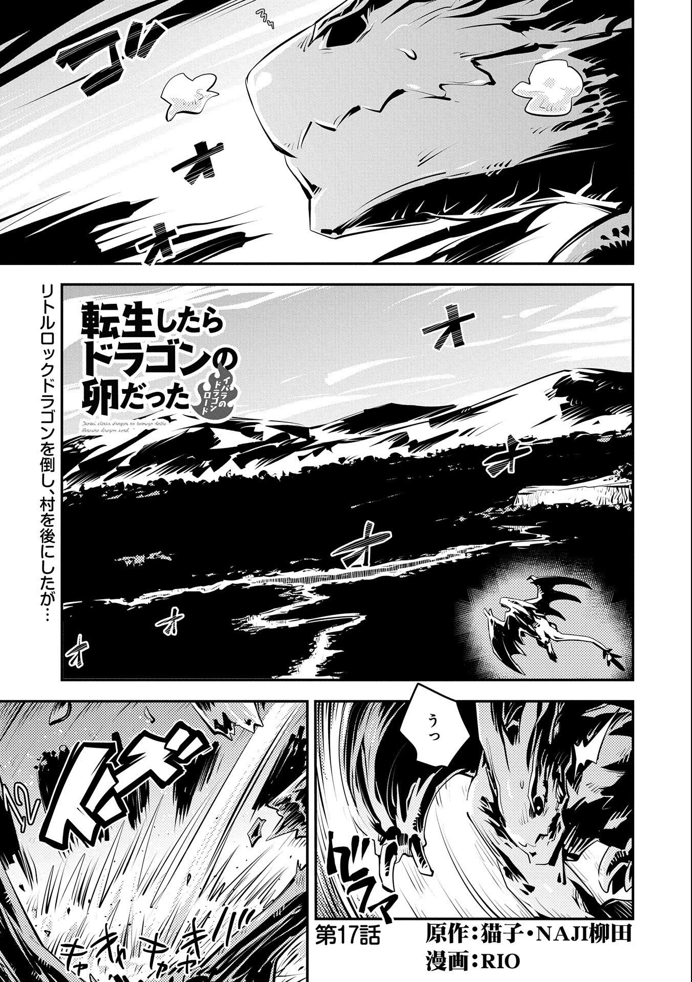 転生したらドラゴンの卵だった ~最強以外目指さねぇ~ 第16話 - Page 1