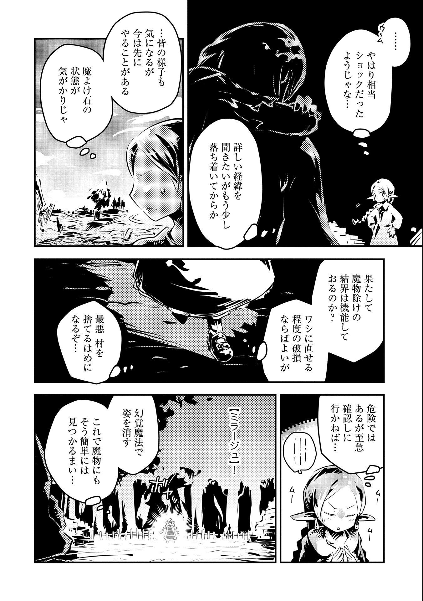 転生したらドラゴンの卵だった ~最強以外目指さねぇ~ 第16話 - Page 10