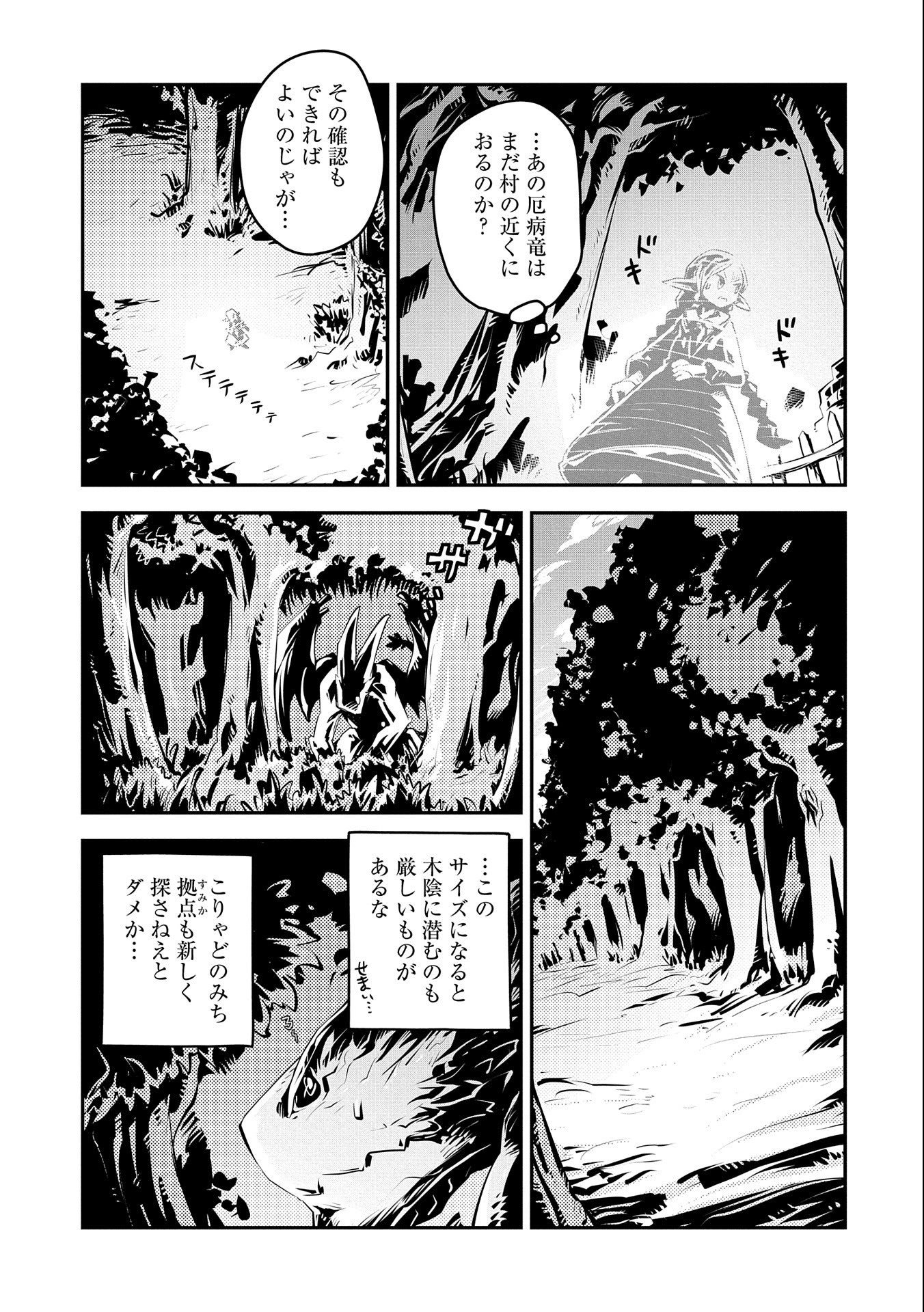 転生したらドラゴンの卵だった ~最強以外目指さねぇ~ 第16話 - Page 11