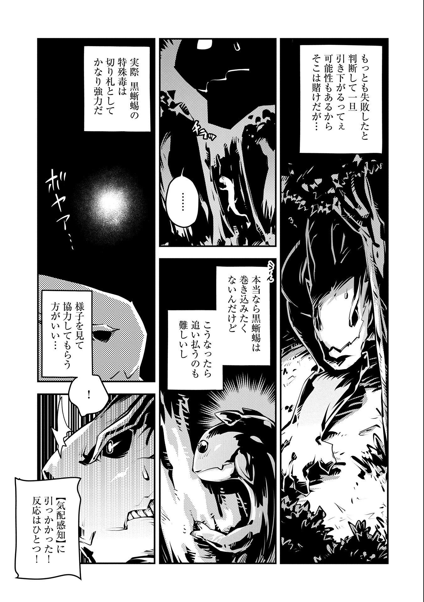 転生したらドラゴンの卵だった ~最強以外目指さねぇ~ 第16話 - Page 13