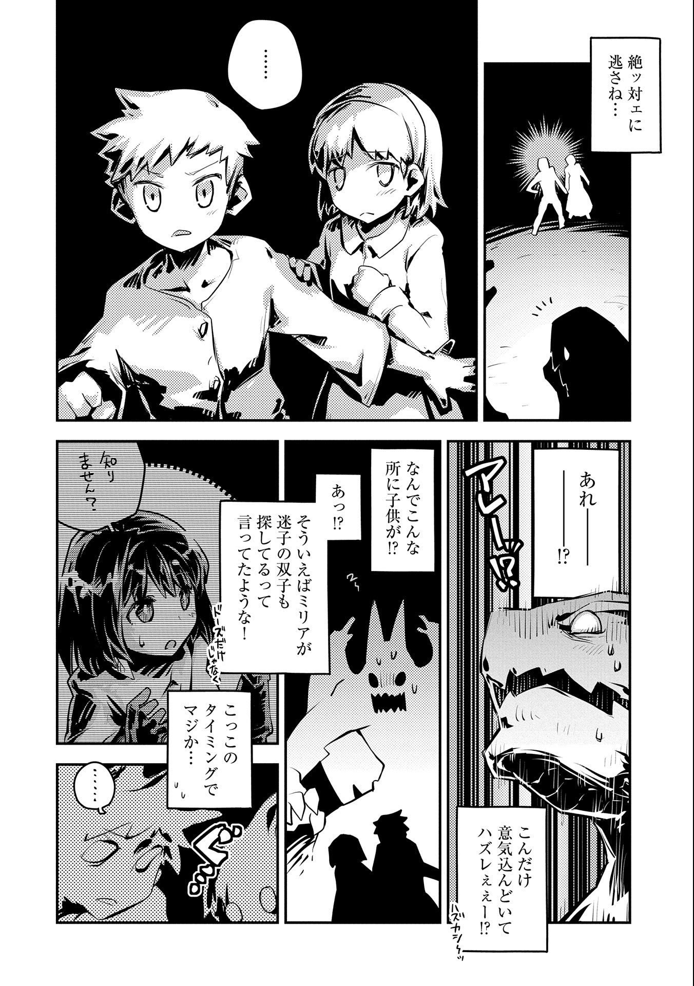 転生したらドラゴンの卵だった ~最強以外目指さねぇ~ 第16話 - Page 16