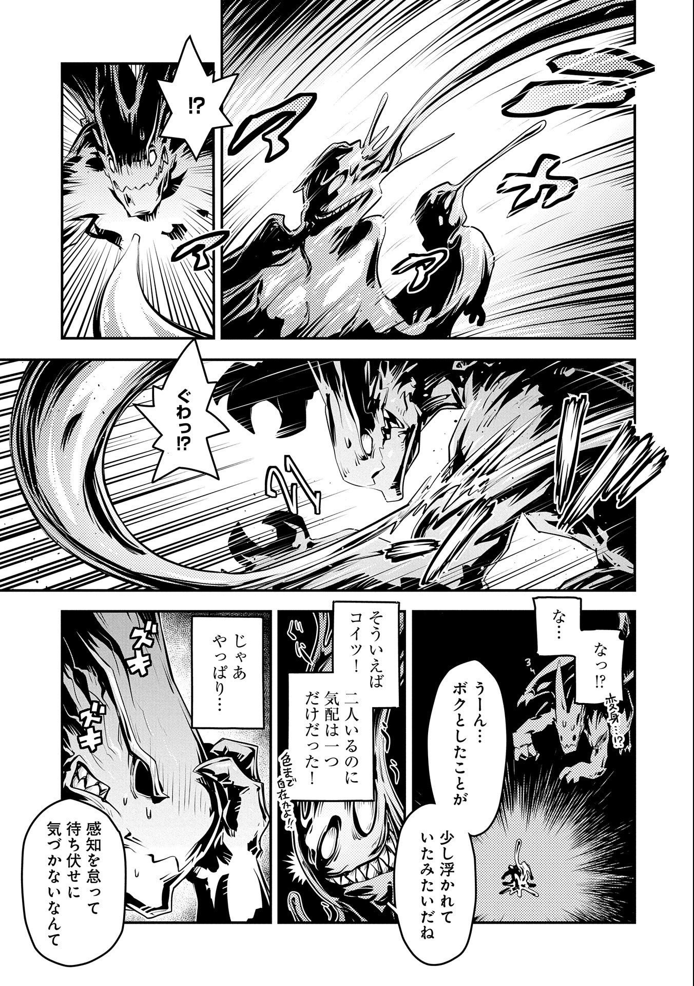 転生したらドラゴンの卵だった ~最強以外目指さねぇ~ 第16話 - Page 17