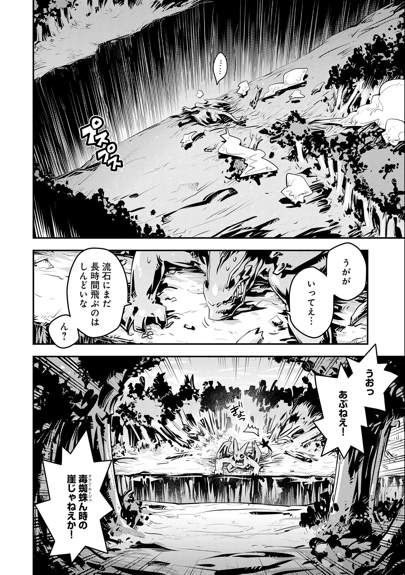 転生したらドラゴンの卵だった ~最強以外目指さねぇ~ 第16話 - Page 2