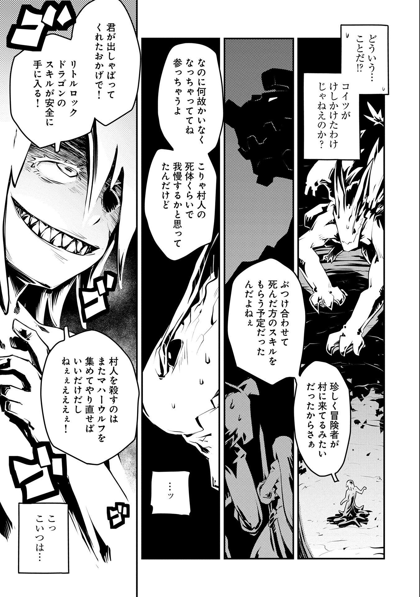 転生したらドラゴンの卵だった ~最強以外目指さねぇ~ 第16話 - Page 21