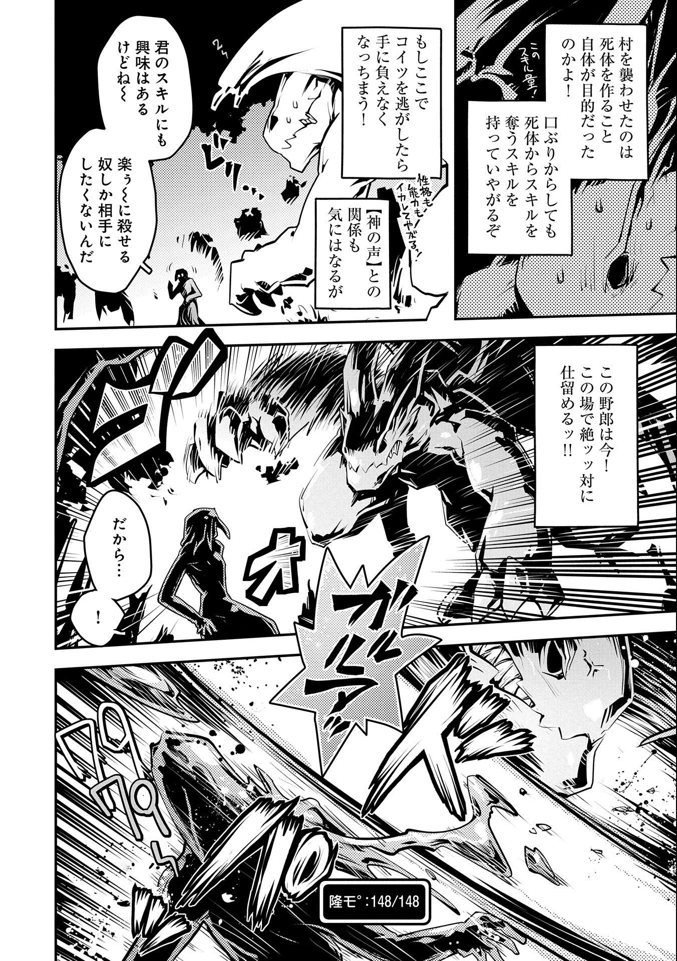 転生したらドラゴンの卵だった ~最強以外目指さねぇ~ 第16話 - Page 22