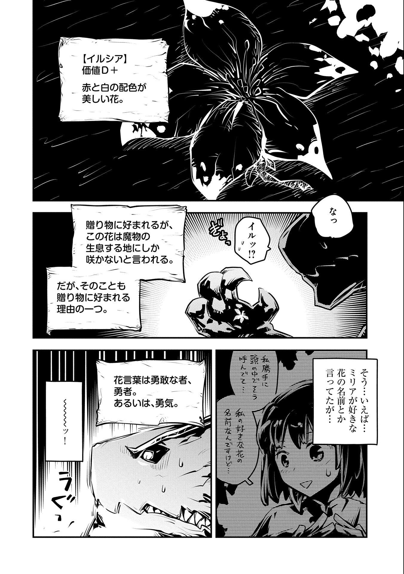 転生したらドラゴンの卵だった ~最強以外目指さねぇ~ 第16話 - Page 4