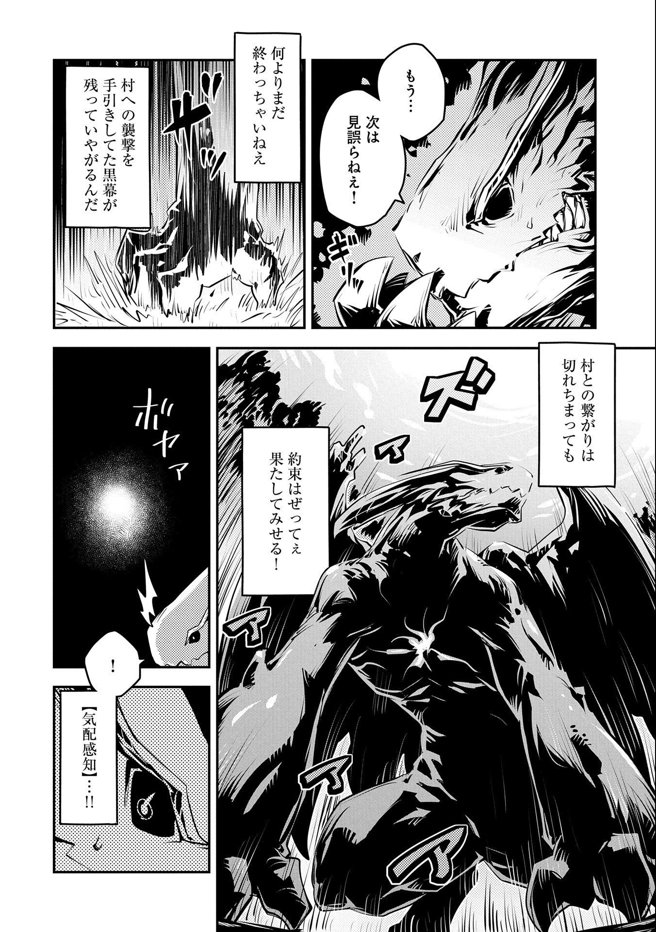 転生したらドラゴンの卵だった ~最強以外目指さねぇ~ 第16話 - Page 6